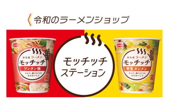 モッチッチ ステーション
