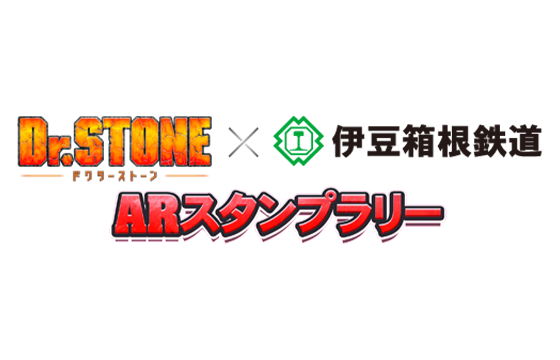 Dr.STONE デジタルARスタンプラリー