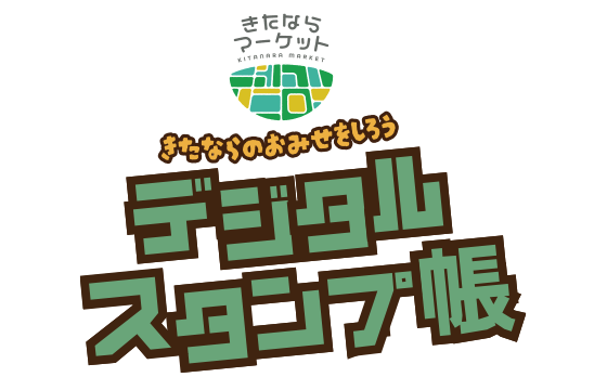 きたならたんけんたい