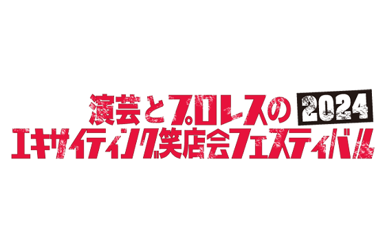 プロレスラー ARスタンプラリー